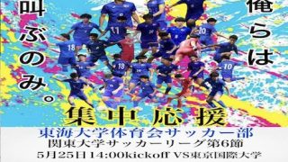 🔥集中応援DAY🔥　　　　　　　　　　　　　　　　　　　湘南キャンパスサッカー場で各種イベントを企画