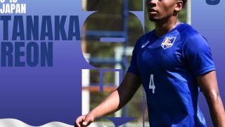 U-19日本代表 6月北中米遠征遠征メンバーに田中玲音選出