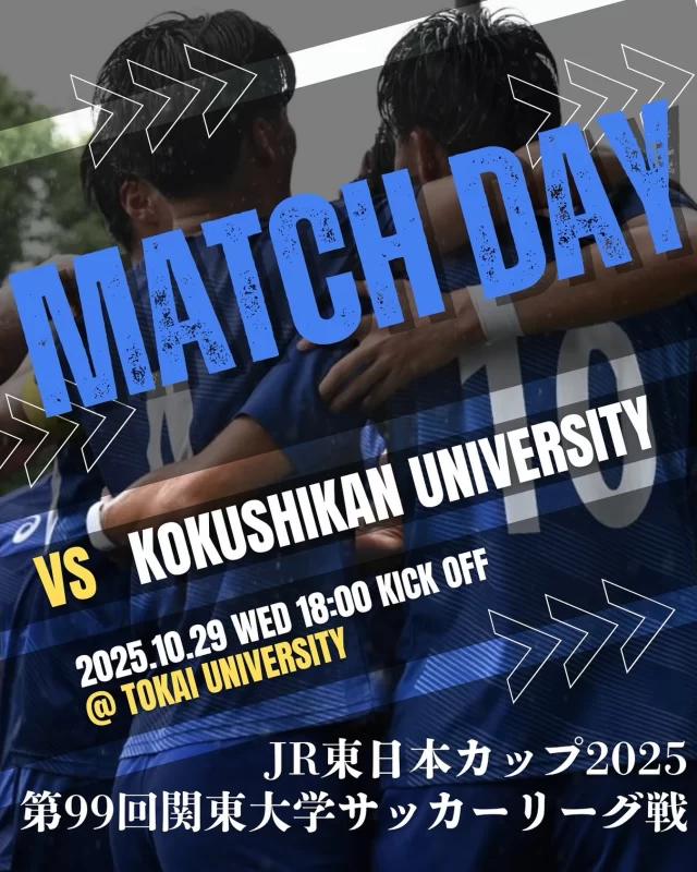 •【試合情報】『JR東日本カップ2025 第99回関東大学サッカーリーグ戦』第19節🆚国士舘大学🗓️10月29日（水）⏰18:00kickoff🏟️東海大学 湘南キャンパスサッカー場🎫無料第19節は、国士舘大学との一戦。今シーズン最後の湘南キャンパスサッカー場での試合になります‼️最後を勝利で締めくくれるよう一生懸命闘い抜きます🔥応援よろしくお願いいたします🐯💙_______________________________________________#東海大学#東海大学体育会サッカー部#サッカー#TOKAI#tokaiuniversity#関東大学サッカーリーグ#到破