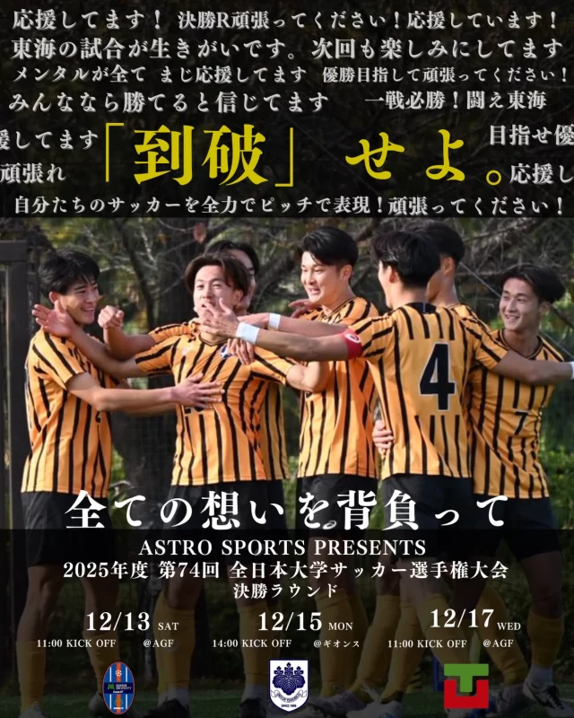 チーム紹介 - 東海大学男子サッカー部
