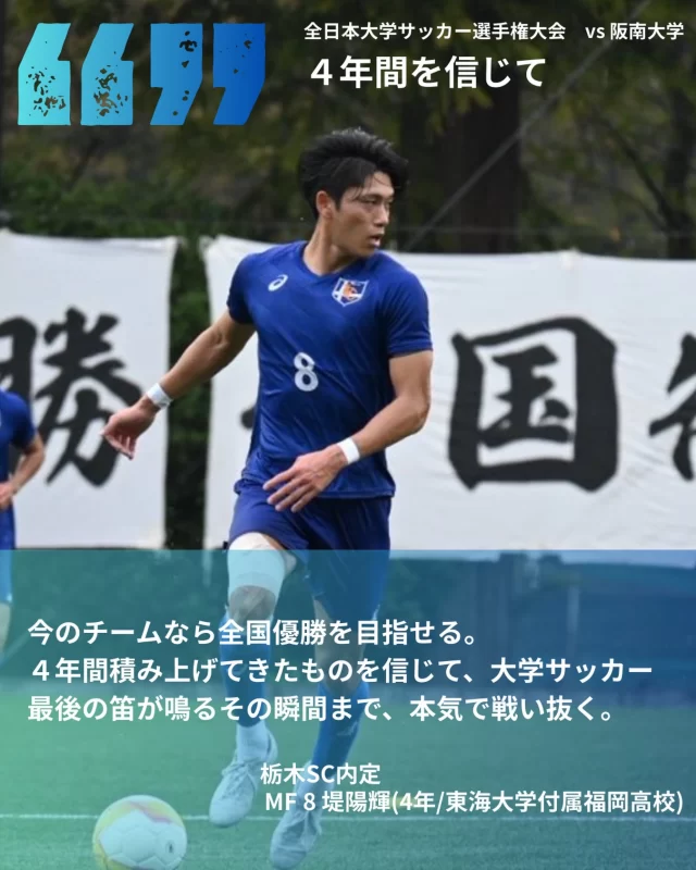 東海大学男子サッカー部