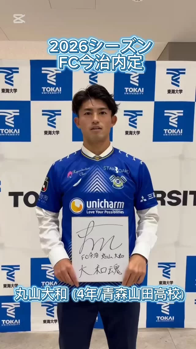 東海大学男子サッカー部