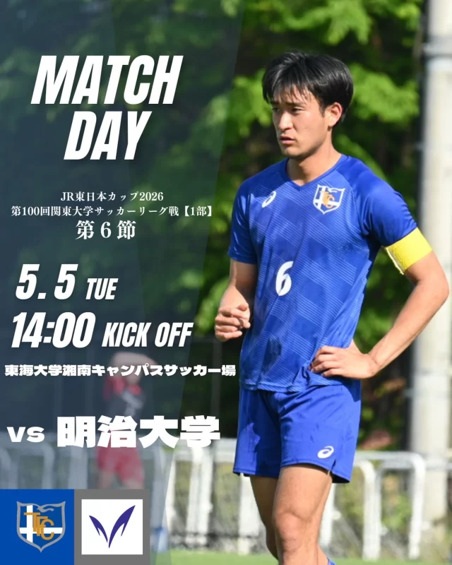 2026年度 新入部員加入のお知らせ】 - 東海大学男子サッカー部