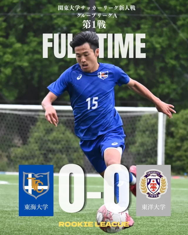 東海大学男子サッカー部