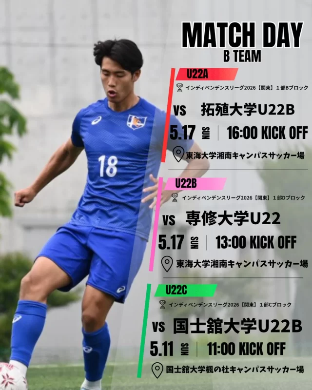 東海大学男子サッカー部