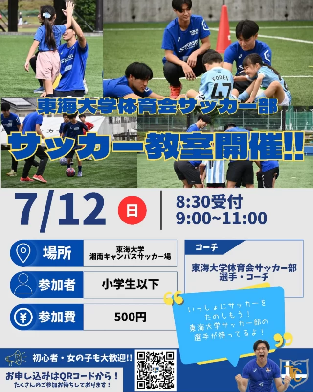 チーム紹介 - 東海大学男子サッカー部