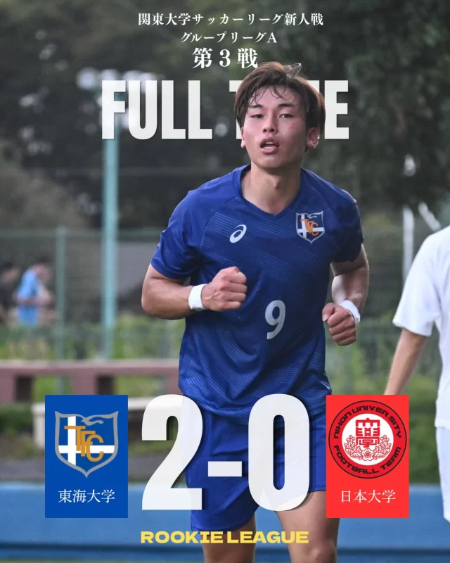 2026年度 新入部員加入のお知らせ】 - 東海大学男子サッカー部